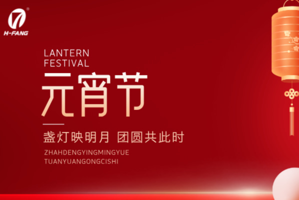 Galloping into a New Year, Rejoicing at the Lantern Festival