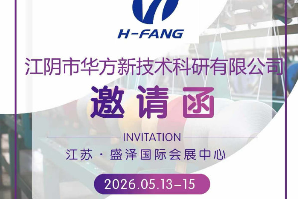 Invitation: H-FANG at 2026 Shengze Textile Machinery Exhibition